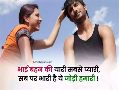 bhai behan ki shayari